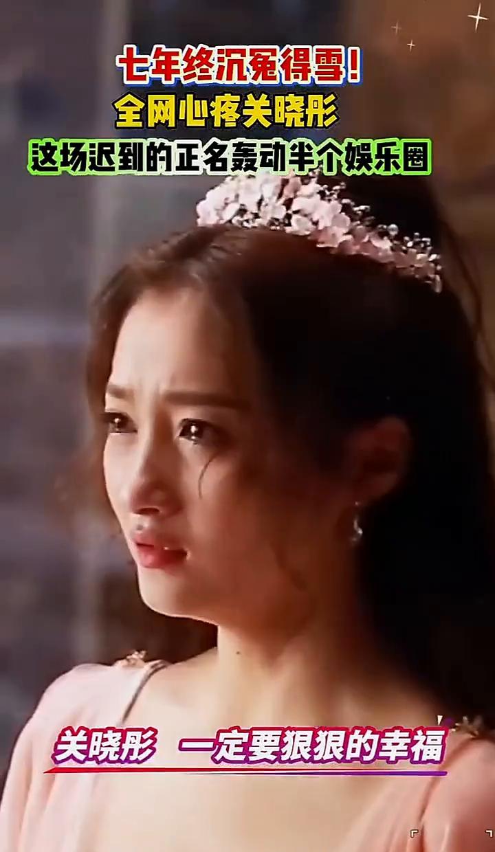 七年，两千五百多天。
这次热搜第一，不是你终于清白了，而是你完成了这场沉默的反杀