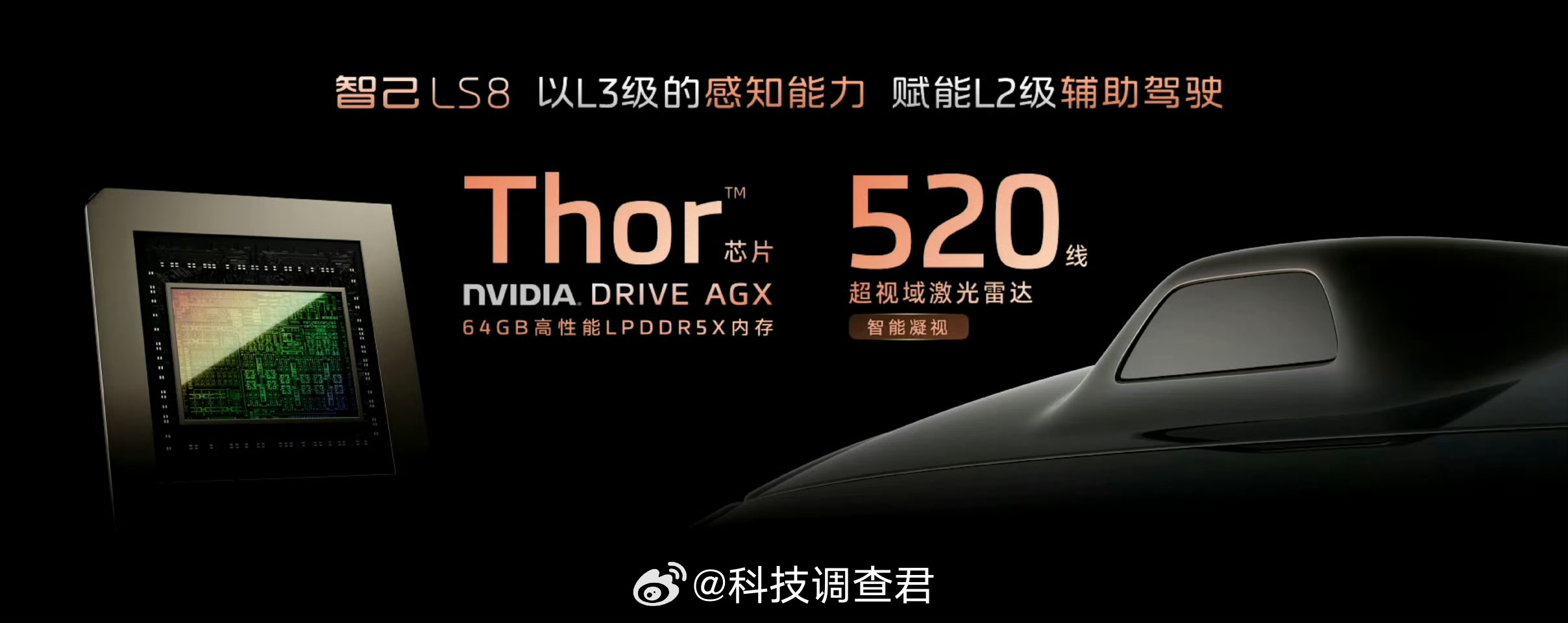 智己这波IM AD辅助驾驶配置很可以啊，用的英伟达Thor芯片，配上64G超快内