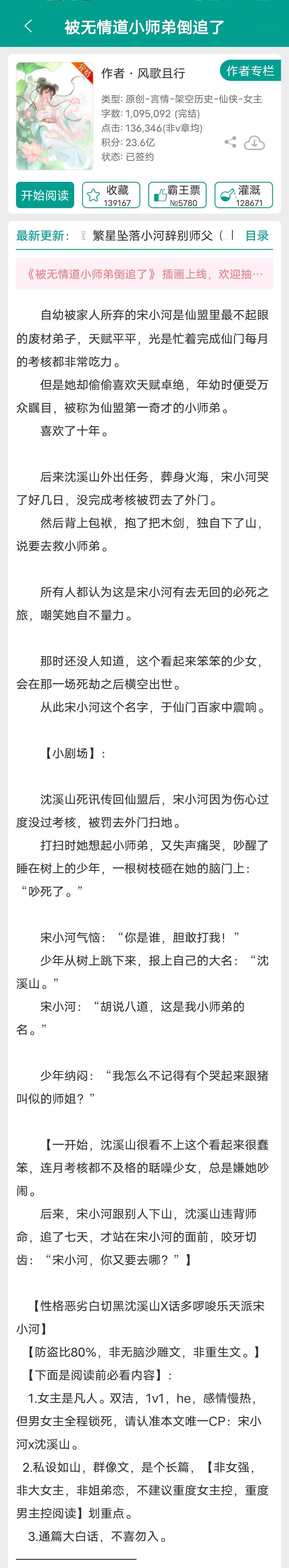 《被无情道小师弟倒追了》风歌且行这本小说我看完蛮久了，只记得大概剧情。小说设定，