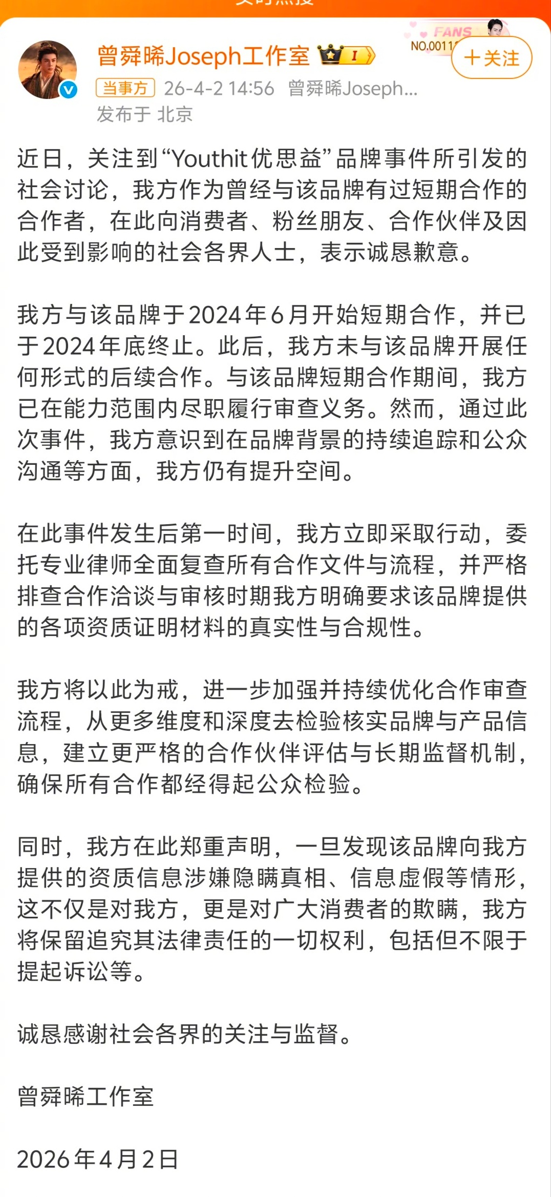 曾舜晞:与该品牌短期合作期间，我方已在能力范围内尽职履行审查义务。意思是:只能怪