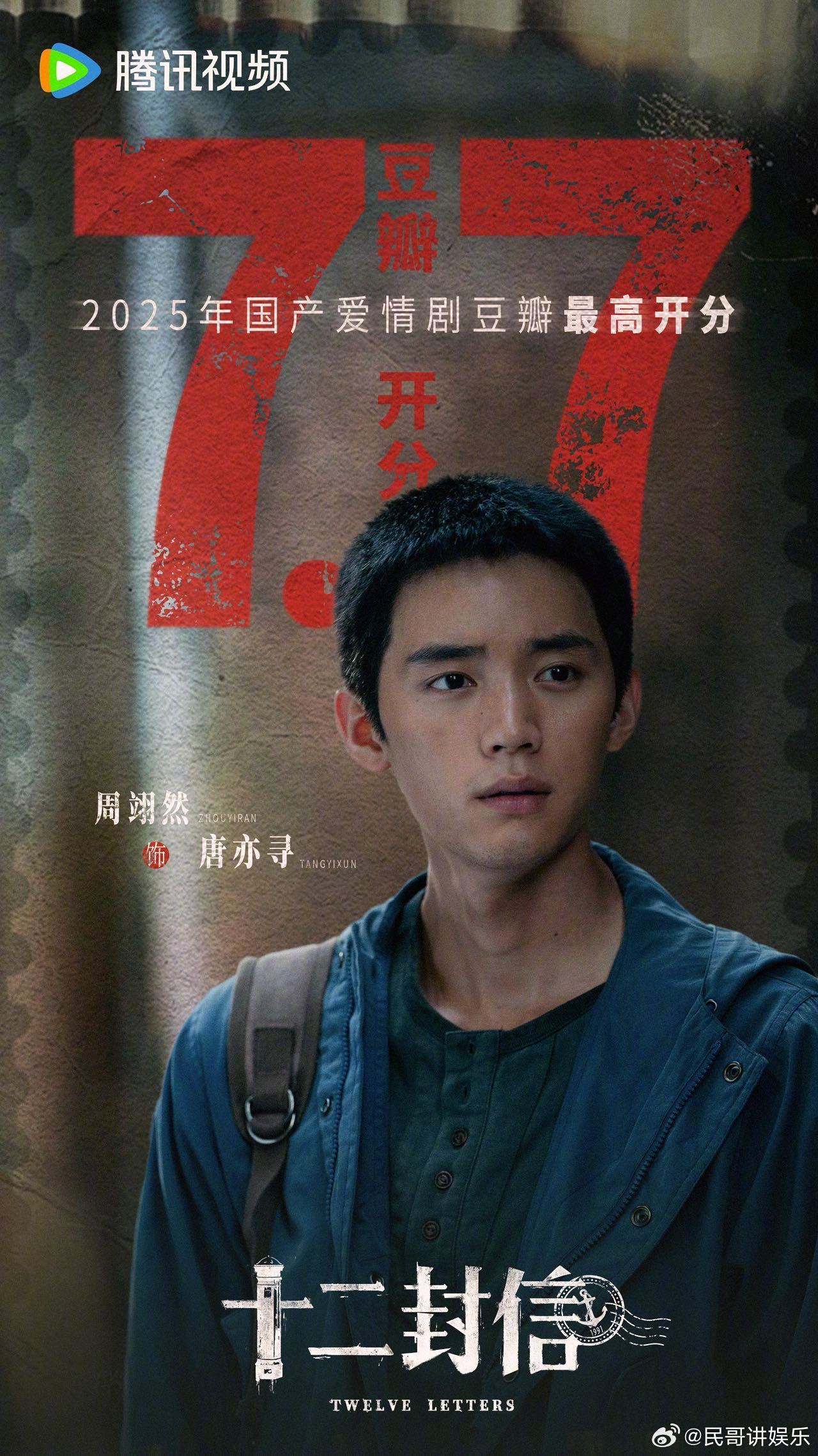 周翊然选剧本眼光 《十二封信》口碑炸裂！周翊然挑中这双时空设定剧本，唐亦寻的救赎