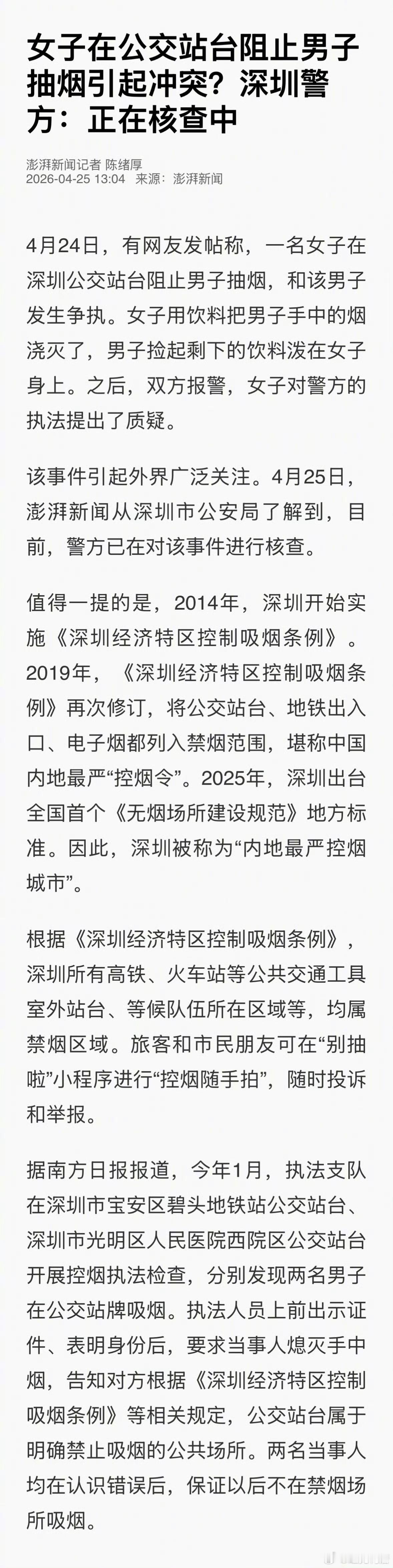 警方回应女子公交站阻止男子抽烟引冲突赶紧核查回应吧，现在大家应该都不在意那个泼水