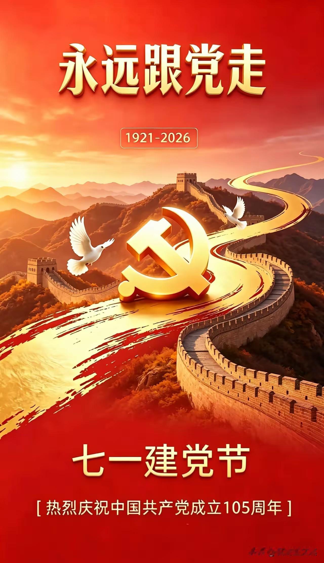 “七一”感思
诗文/王纪云（新韵）

伟大普通成，融俗远利名。
原出民众里，复在