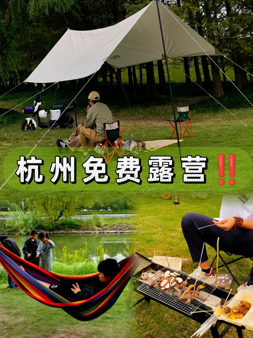 杭州免费露营地‼️堪称露营届的天花板🤩