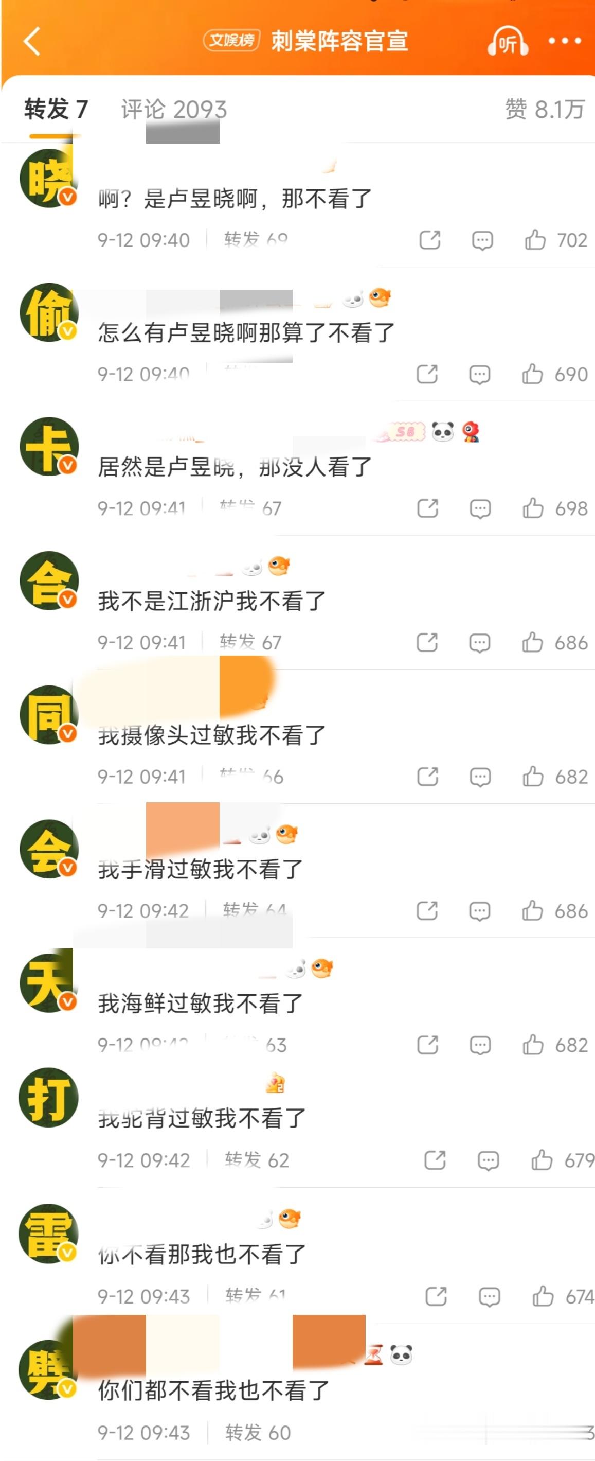 张凌赫粉丝在刺棠官微给卢昱晓排字了 ​​​