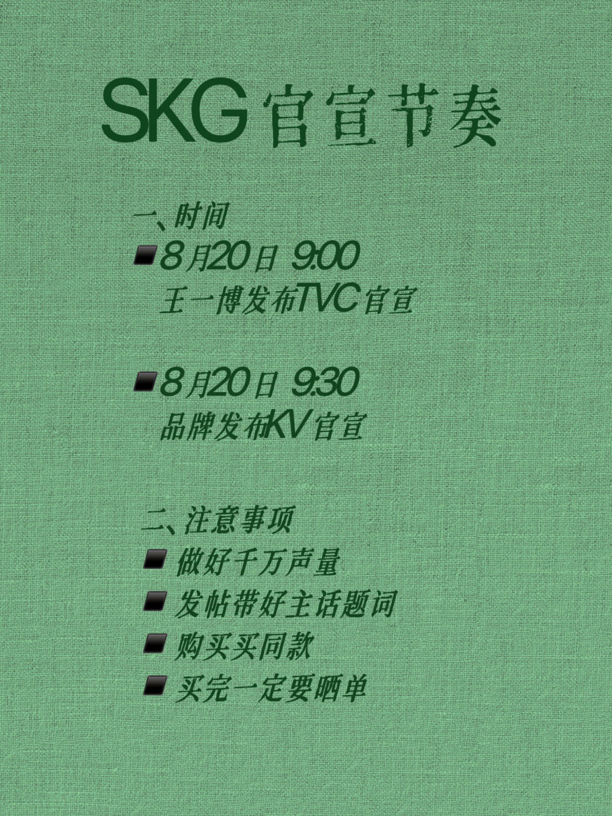 📢SKG回签明天官宣，所有人见扩节奏和注意事项！一、时间&节奏𝟖月𝟐𝟎日