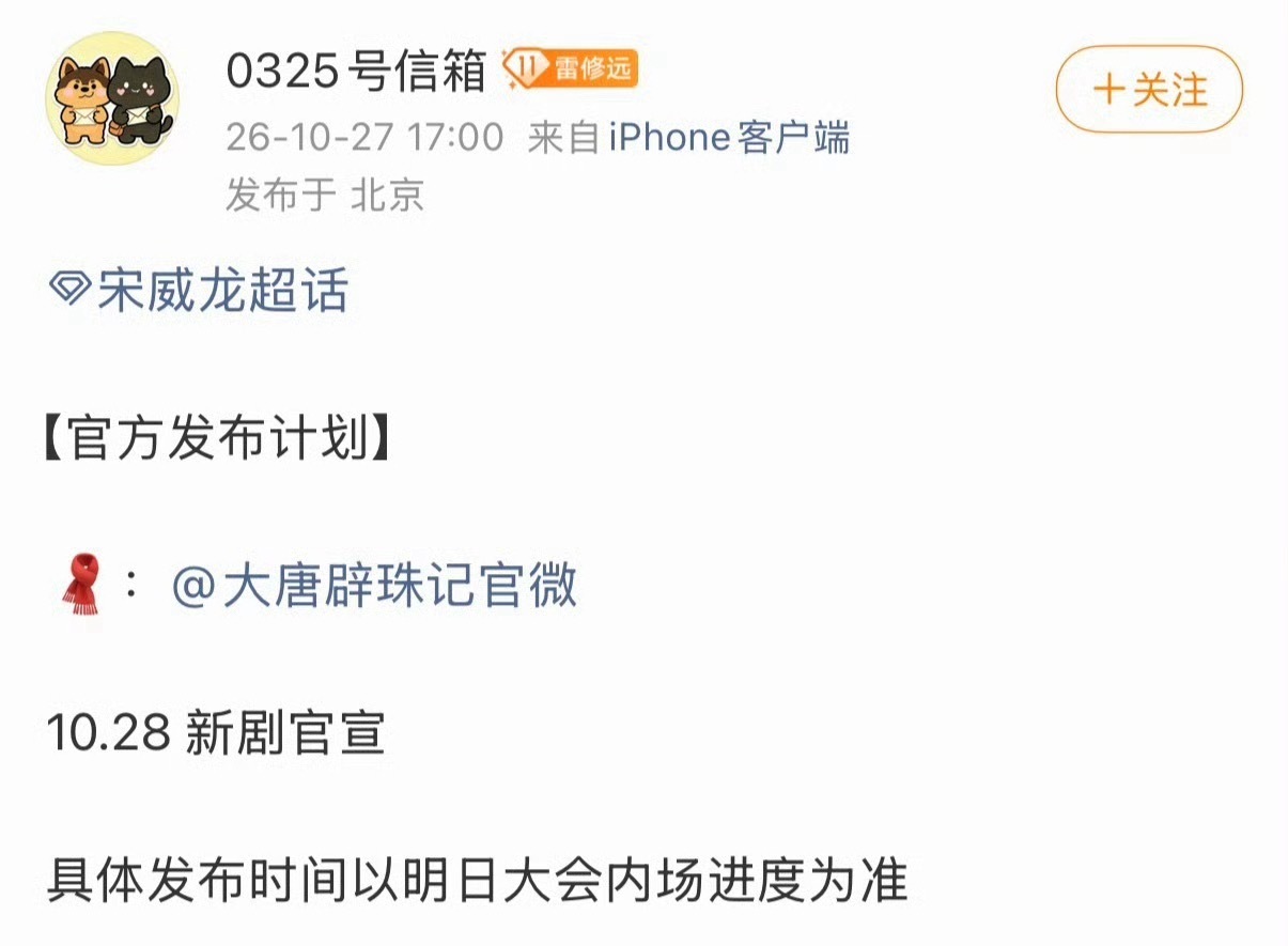 田曦薇宋威龙合作大唐辟珠记田曦薇宋威龙双方对接都已确认出演《大唐辟珠记》明天官宣