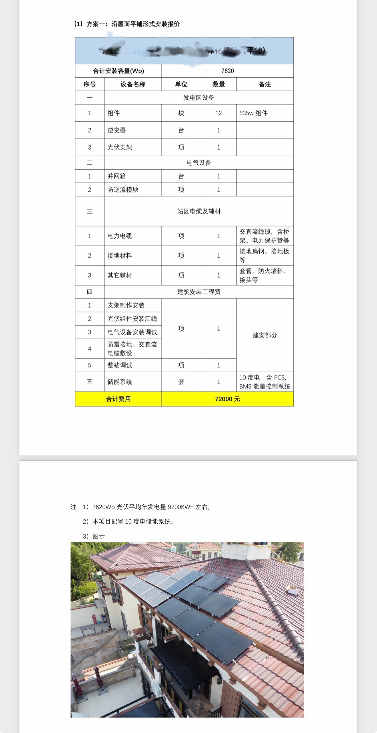 [捂嘴哭] 本来想给房子搞一套光伏系统，想着为碳排放做点贡献。看到这个报价，我觉