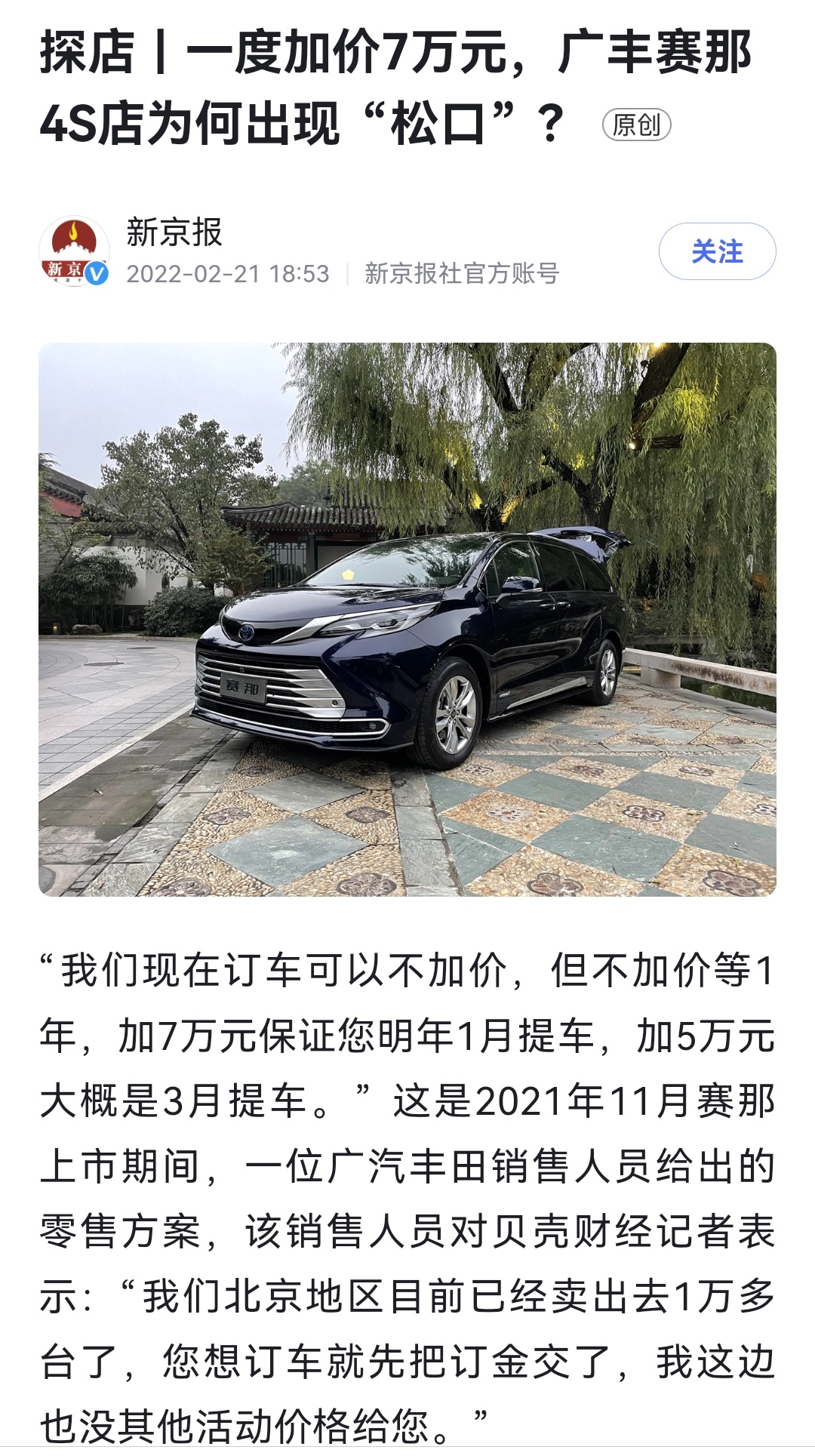 #赛那独宠中国车主官降2.5万#赛那为啥独宠中国车主啊？加价卖车不香吗？ ​​​