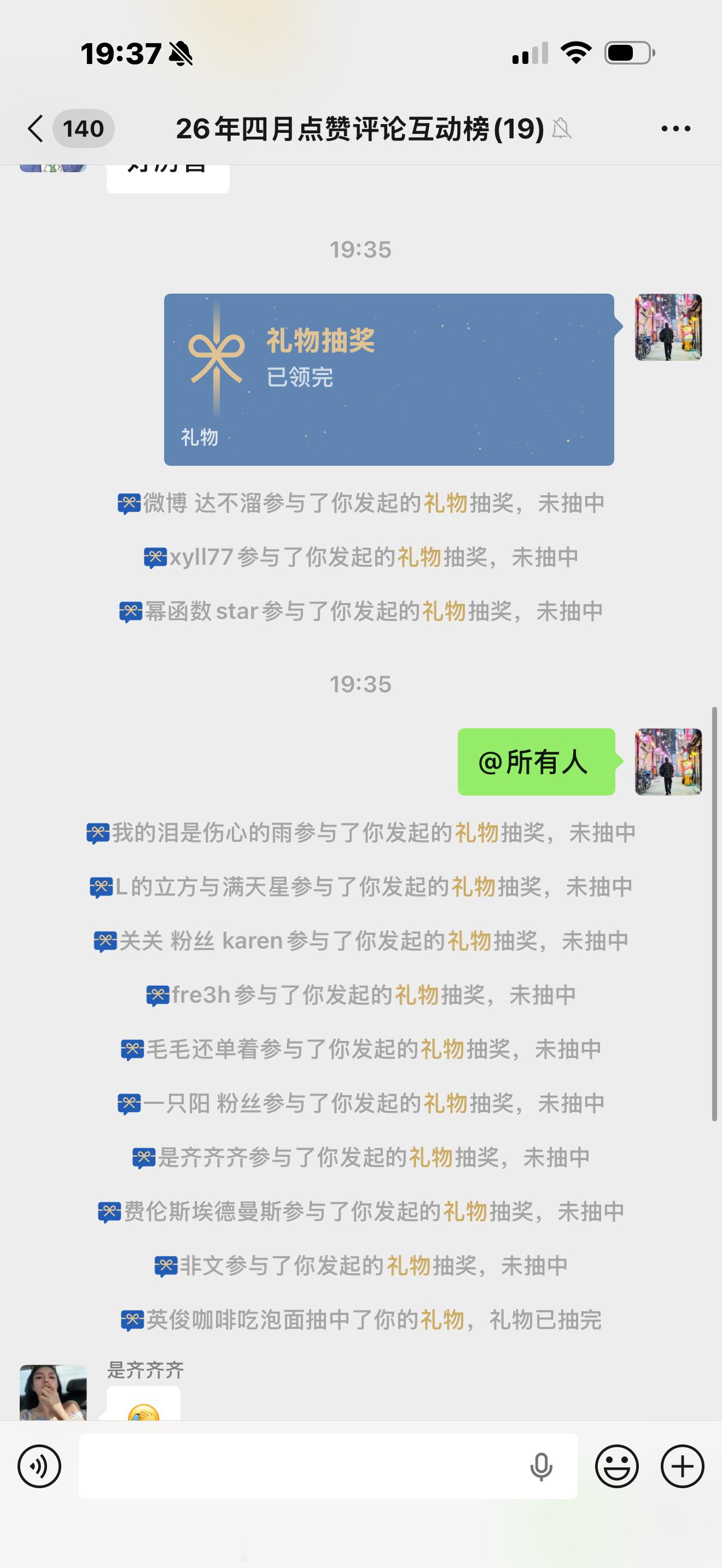 四月点赞评论礼物已发