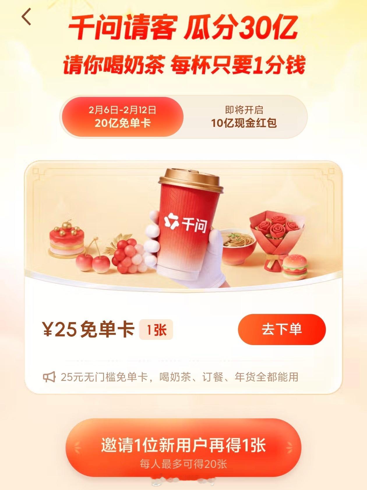 现在AI大模型！都开始请喝奶茶了，冬日暖心又暖身。来千问APP领奶茶评论晒图，再