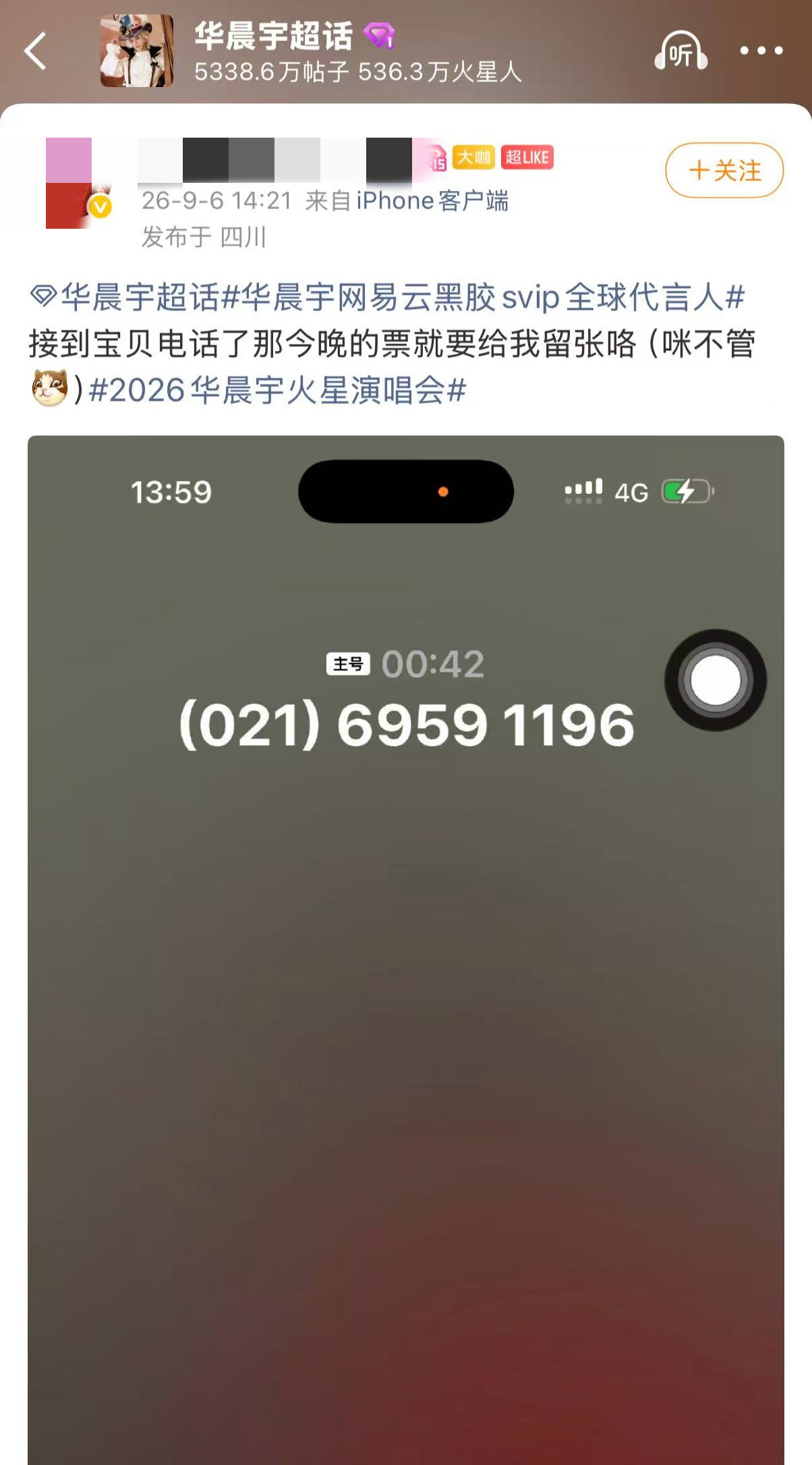 接到华晨宇的电话了 接到花花的电话了！听到那一声“喂，我是花花”差点没激动地把手