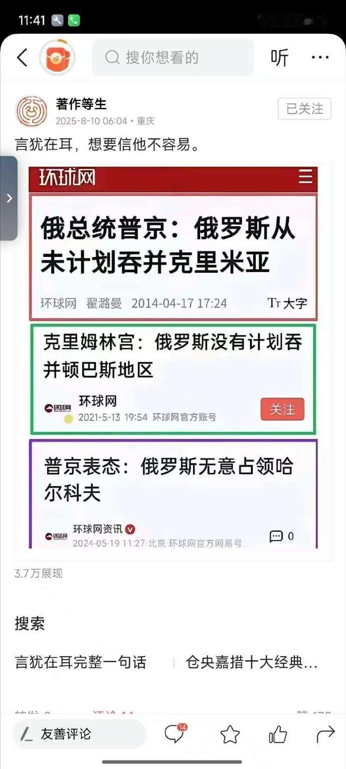 看图说话 【普京辟谣俄罗斯计划侵略西欧 】普京此前还说过“俄罗斯从未计划吞并克里