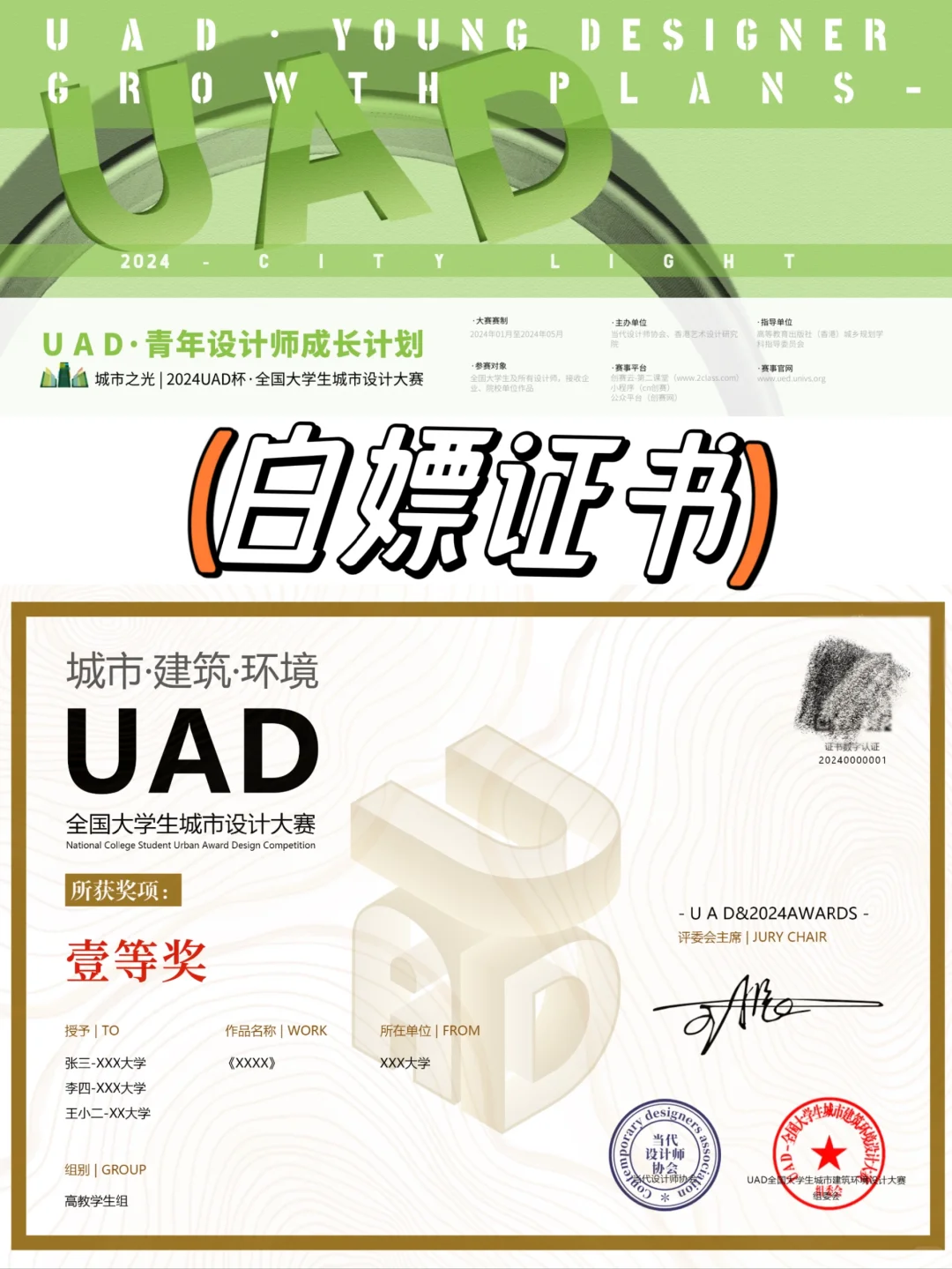 一稿多投！！全国大学生城市设计大赛！