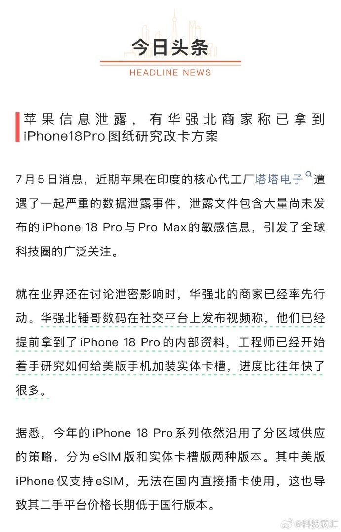 看这现在华强北这进度 能装实体卡槽的美版iPhone18 Pro应该能和普通版同
