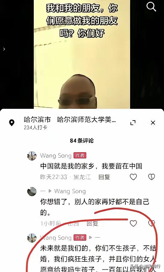 哈尔滨师范大学一外籍留学生发布狂妄言论，扬言利用生育改变人口结构，这番挑衅话语，
