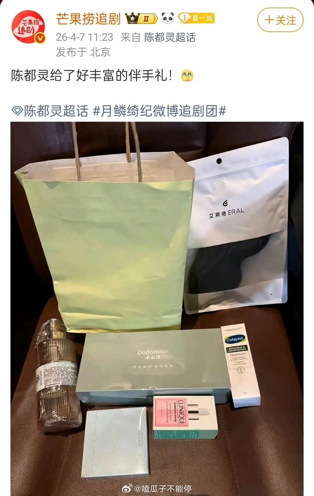 陈都灵伴手礼很丰富了，好大方