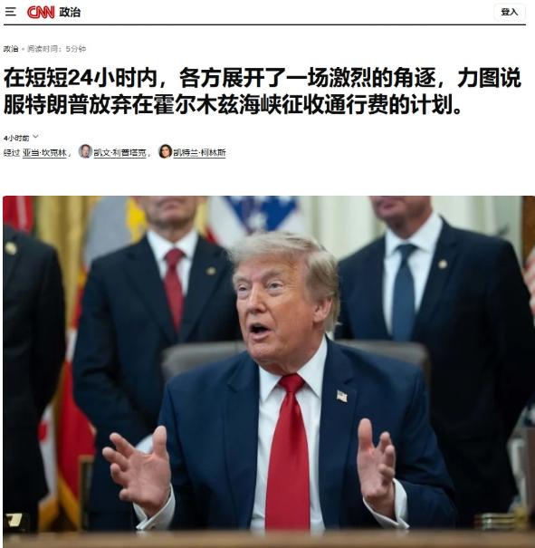 特朗普第一次被吓住了！在他宣布要按20%比例在霍尔木兹海峡收费遭到潮水般的怒斥之
