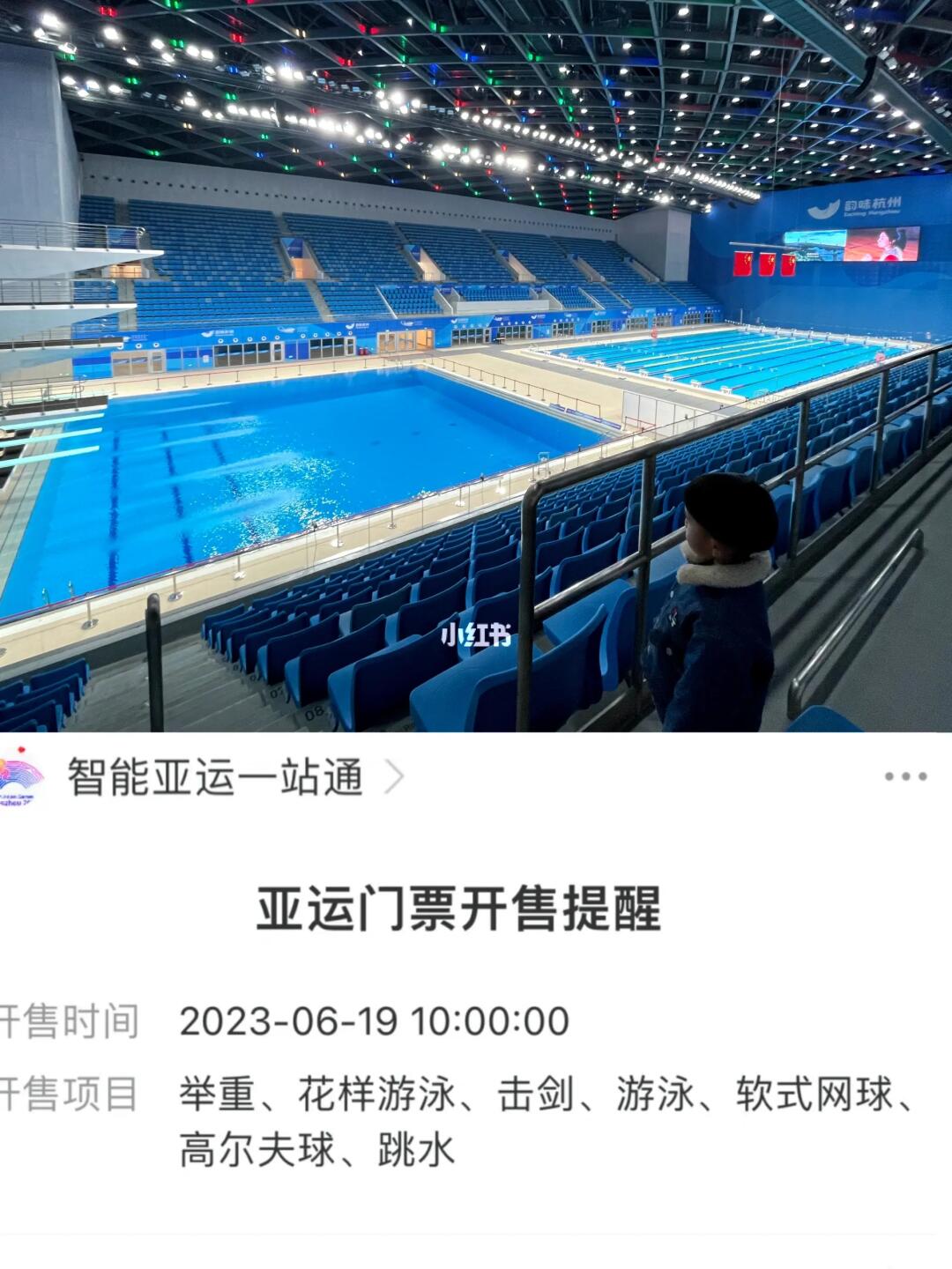 杭州亚运会票价和开票时间‼️终于说清楚了