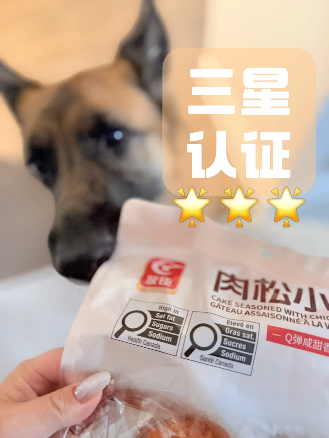 找到了Health Canada三🌟认证的美味😋