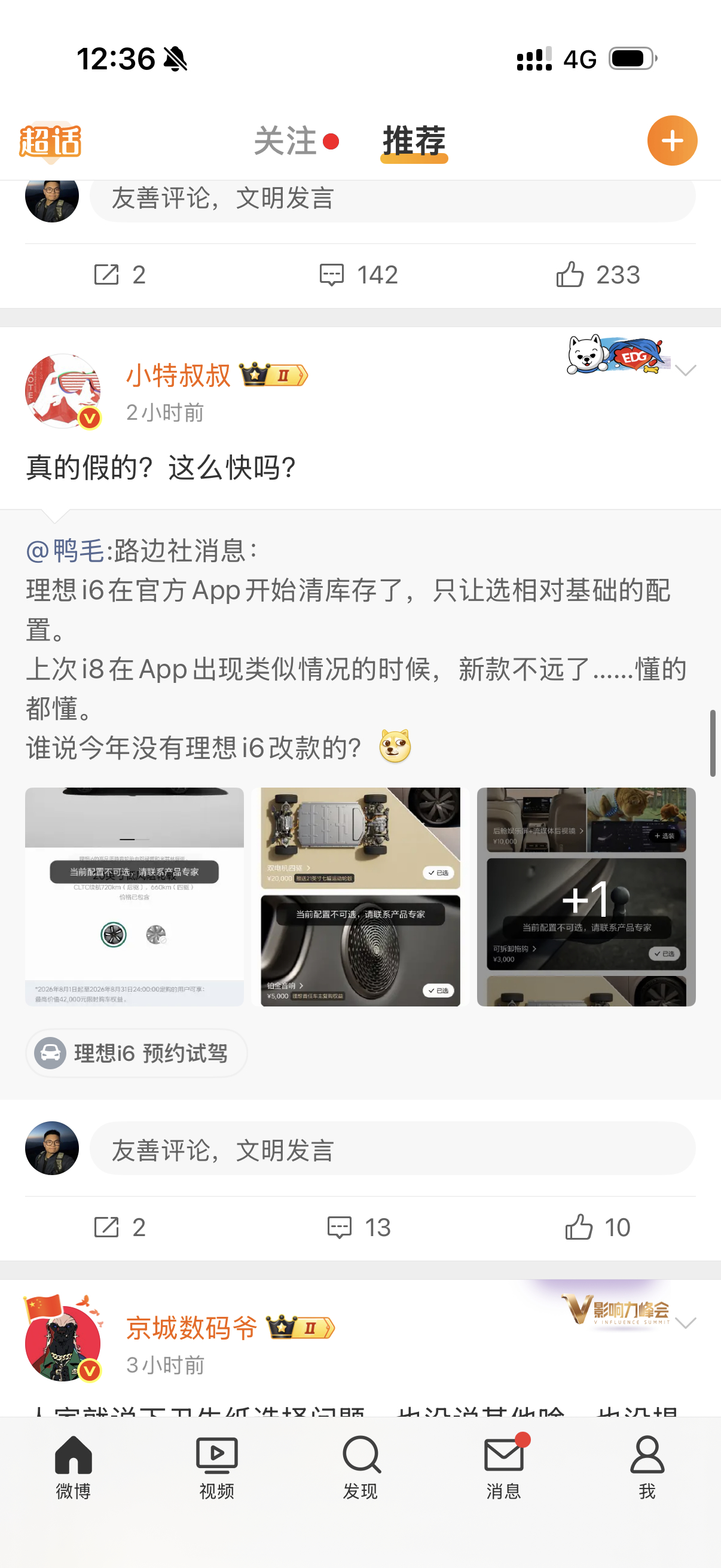 不是，理想怎么想的？i6一个月卖2万多，这么着急上新款？你让我和那些咨询我的粉丝