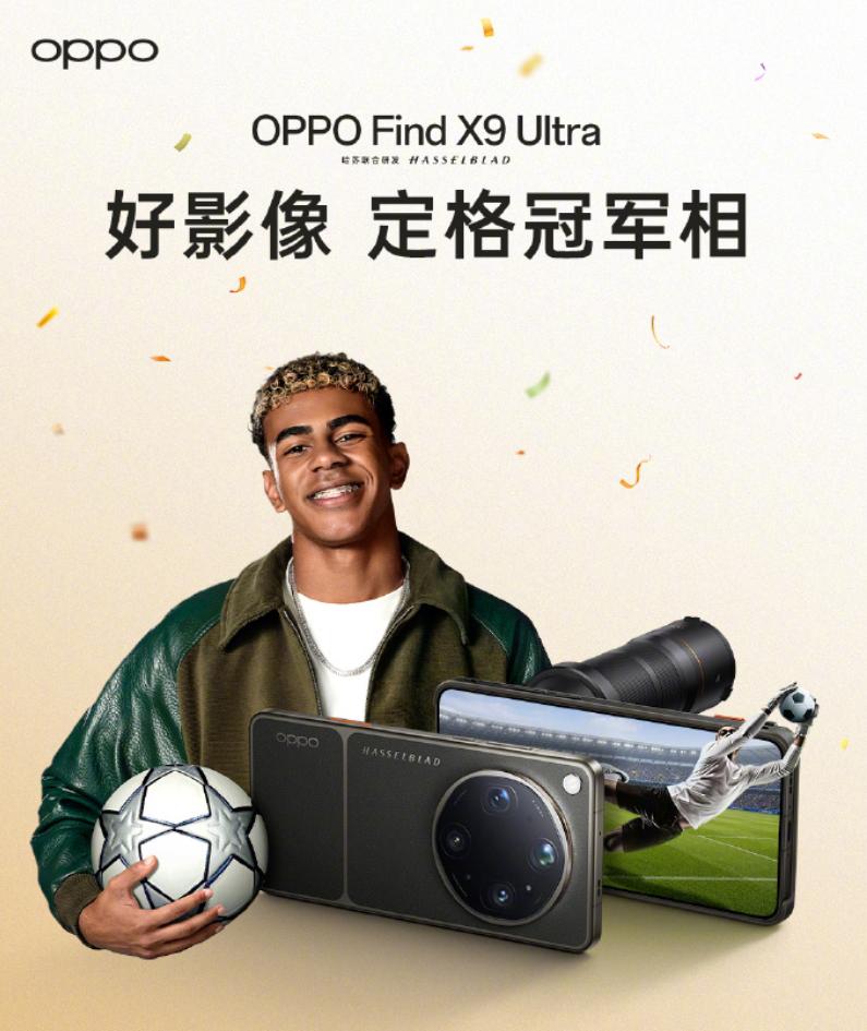 OPPO与世界杯冠军西班牙球星亚马尔合作了？ 