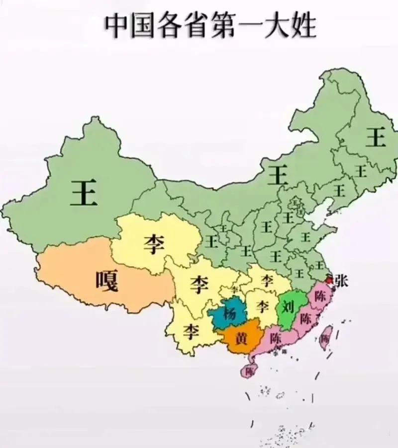 中国各省第一大姓

1、王姓🈶：江苏、安徽、河南、山东、陕甘宁、京津冀、新疆、