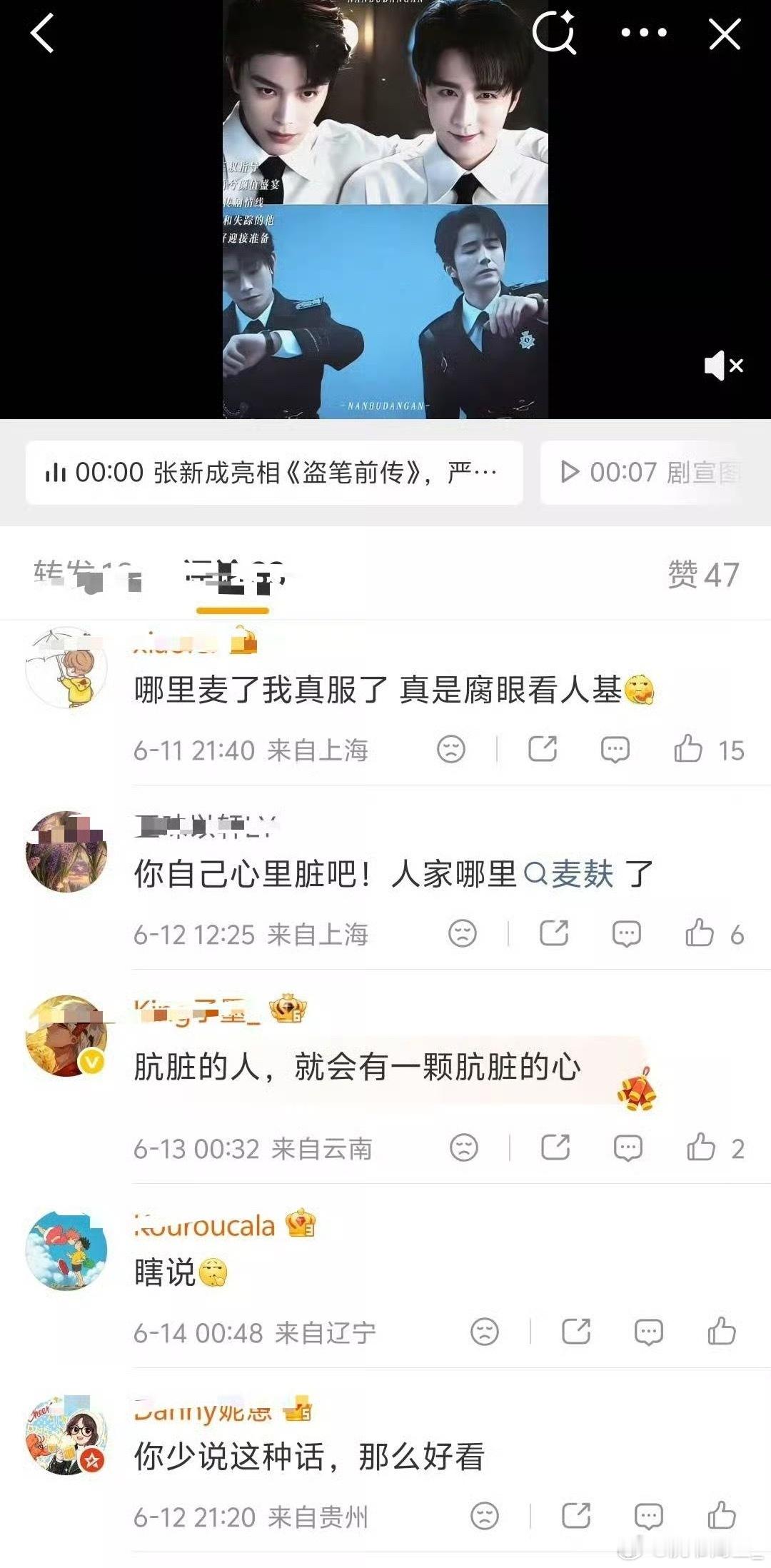 好好笑，南部档案两位男主努力卖腐，粉丝后面追着拆腐…