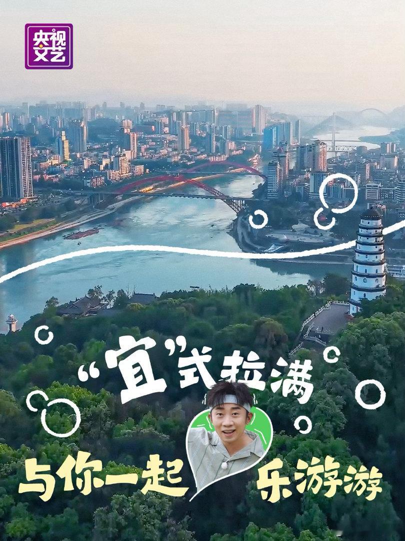 这波春游团成员不愧是央视丁真又回四川了国家队春游太养眼！一众优秀嘉宾结伴出游，丁