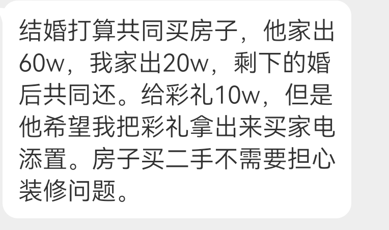 投稿 结婚对象这样安排彩礼行吗 ​​​
