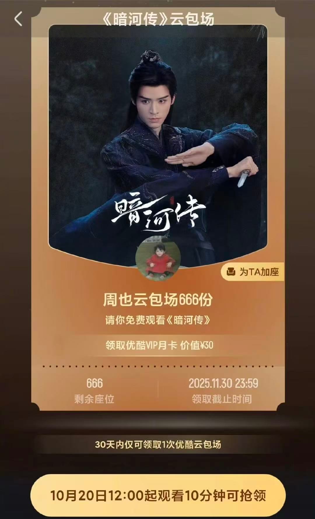 周也包场支持龚俊新剧暗河传 ​​​暖心也子也给龚俊包场啦～哥妹关系超好！ ​​​