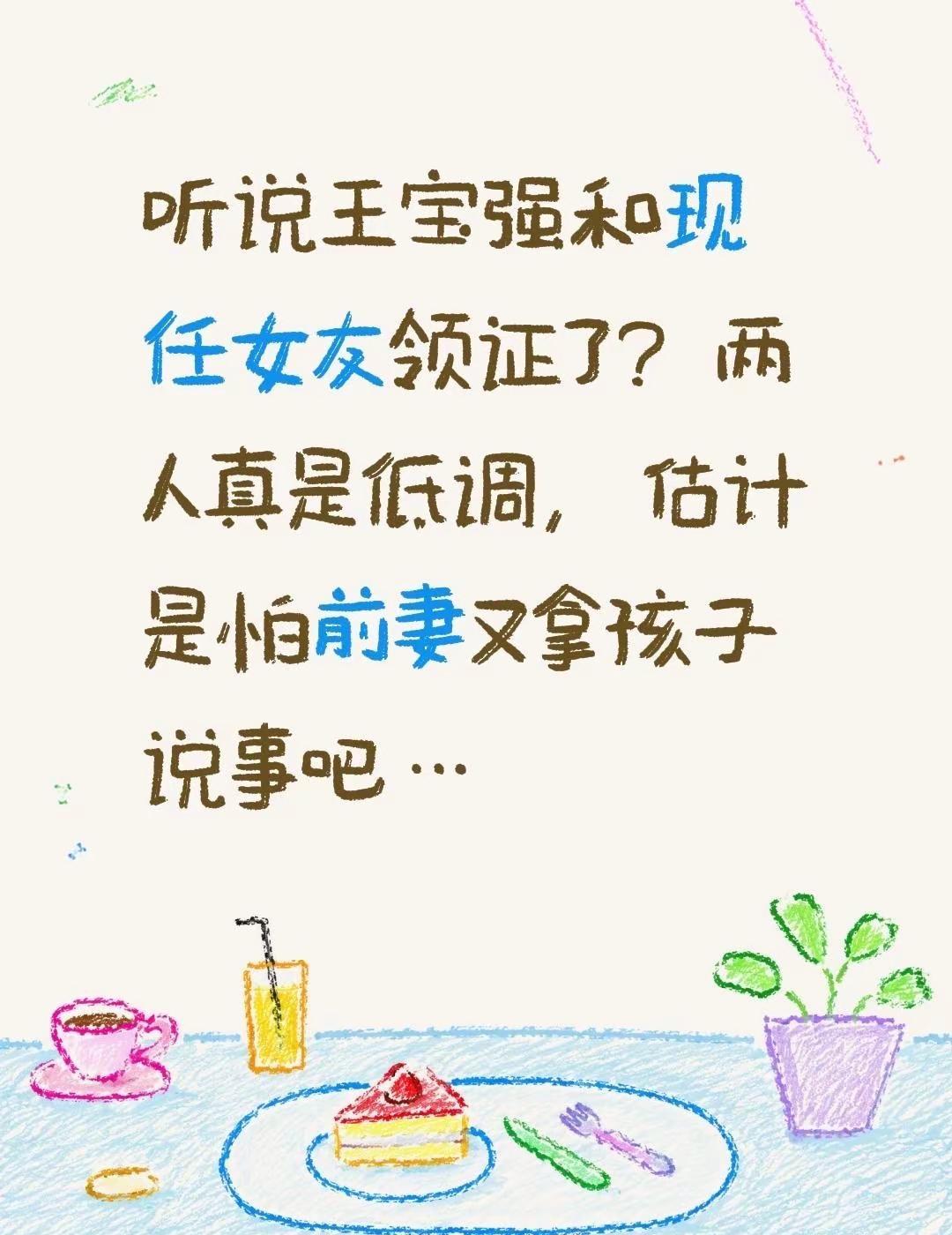 王宝强已经和现任女友领证结婚了。王宝强马蓉事件 王宝强重回少林寺 娱乐圈恋情 王