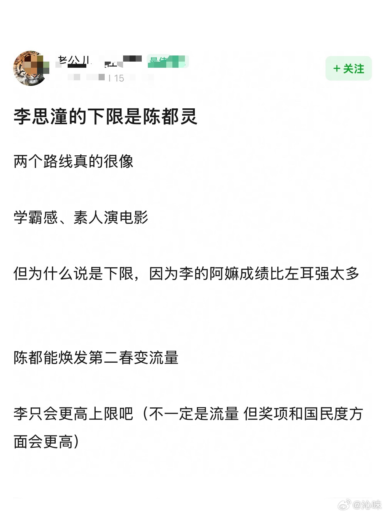 有网友说李思潼和陈都灵路线很像，且李思潼下限是🐰，不知道你们怎么看？ ​​​