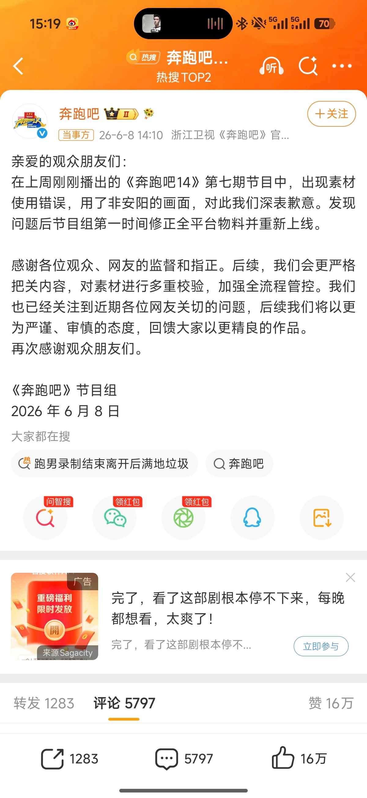 奔跑吧道歉你这，你花钱也没给人好好办事啊感觉这几年前面很牛逼的一些综艺纷纷开始出