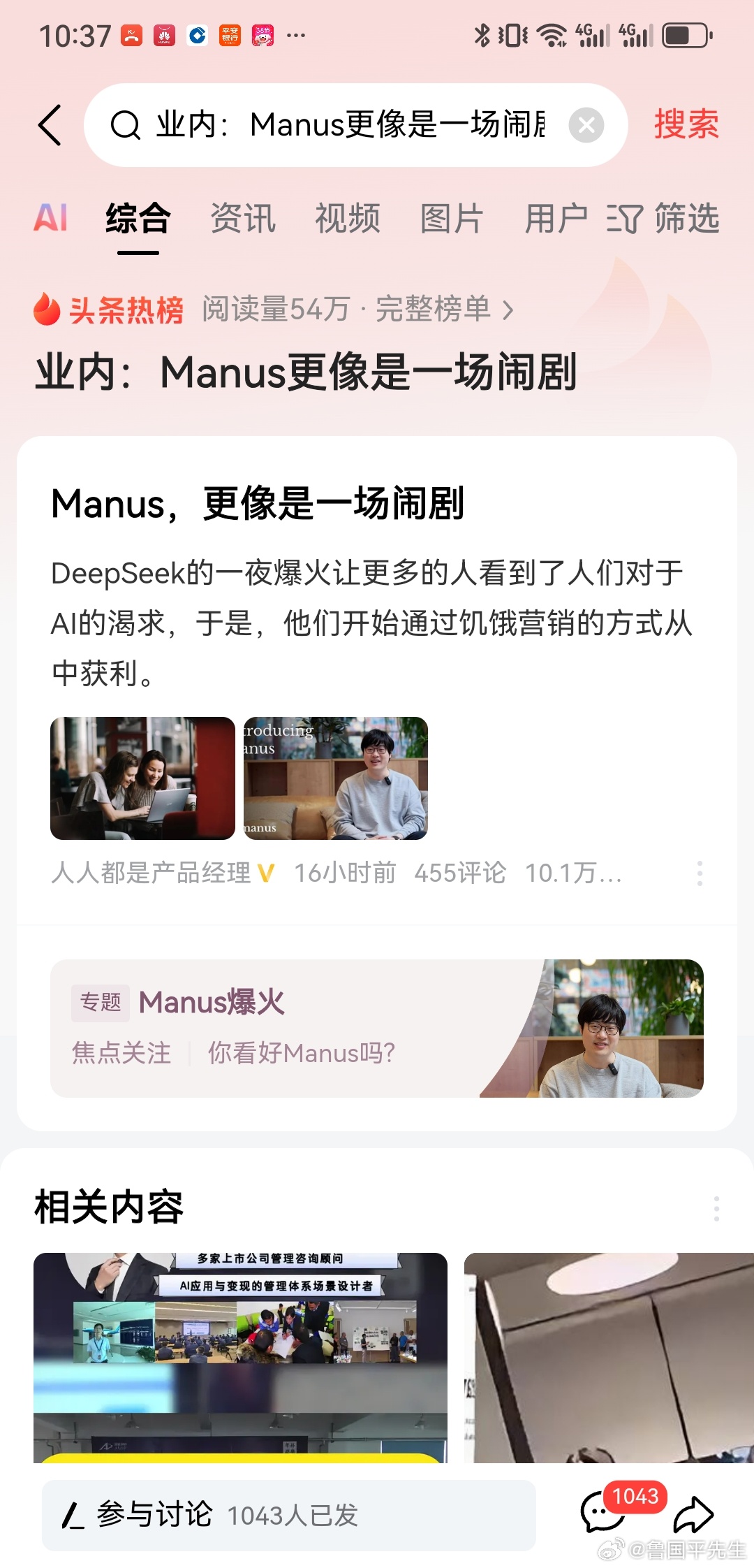 本以为Manus是一个能狠狠超越Deepseek的超级产品，万万没想到，看了他们