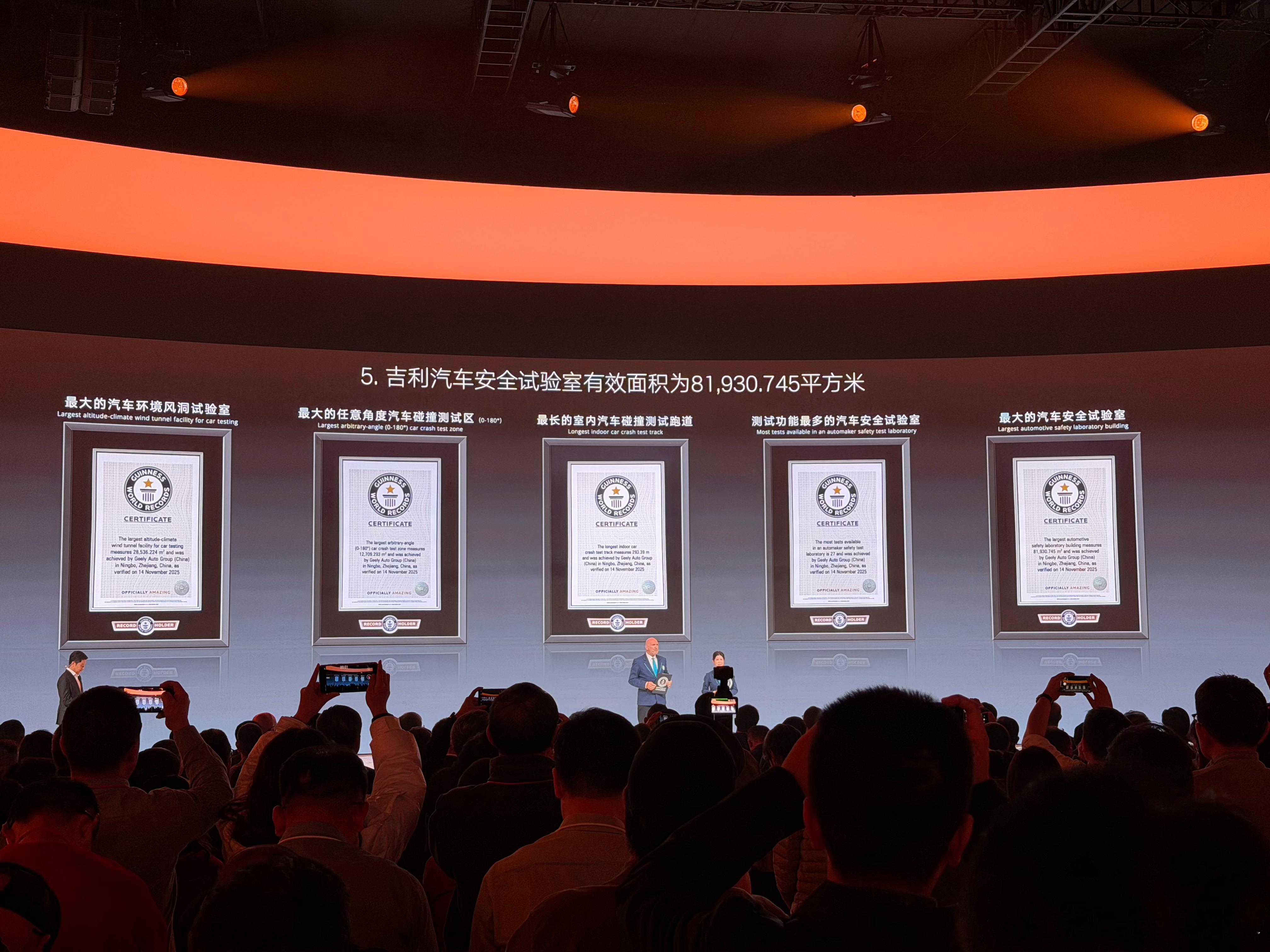 安全就是吉利 吉利全球全域安全中心拿下5项吉尼斯世界纪录，大家可以看一下1、最大