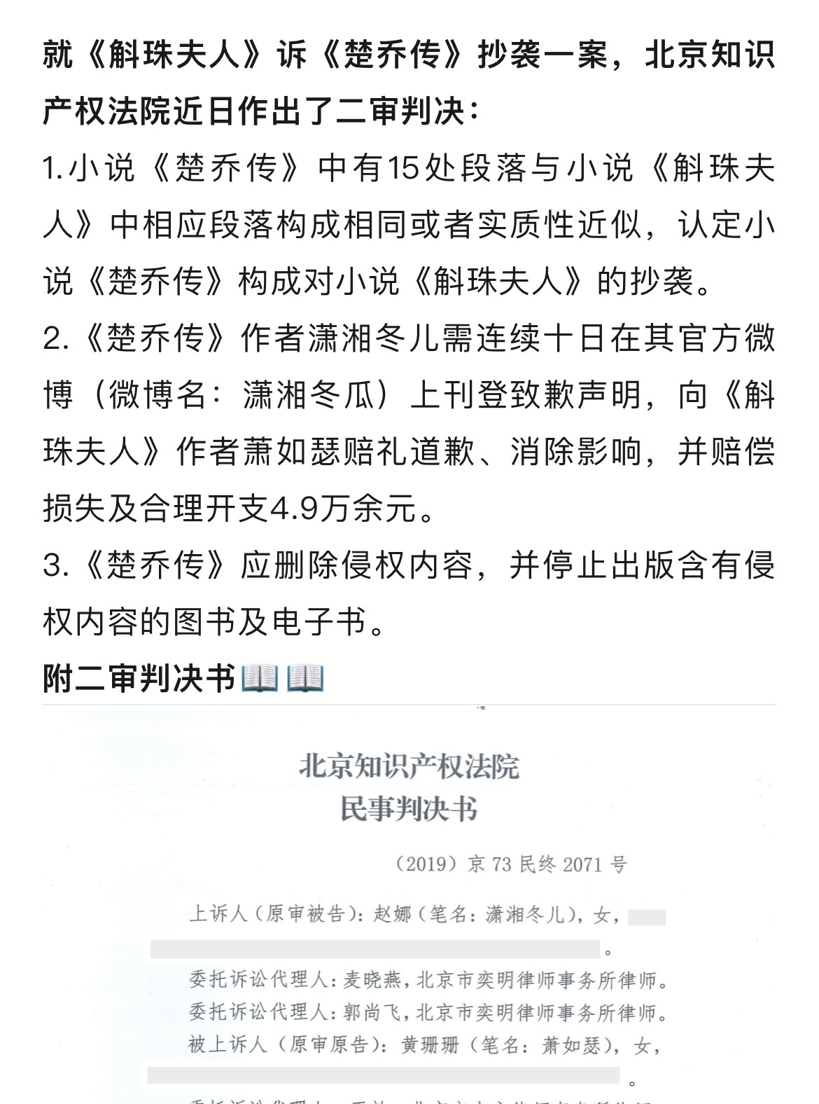 念无双、无忧渡、临江仙的编剧赵娜五年前2020年6月的二审判决书大赚特赚只赔4.