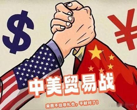 将中美贸易战的斗争目标推回到特朗普第一任期“三八线”——展望《人民日报》钟声文章
