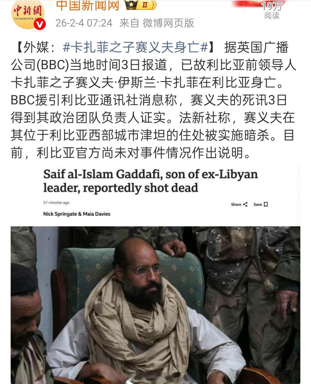 赛义夫一死，利比亚这锅粥更浑了。

作为卡扎菲的儿子，他本来想借着旧势力的底子重