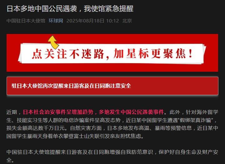两名日本人在菲律宾被杀后，中国驻日使馆紧急提醒：小心日本人袭击

日本逐渐“菲律