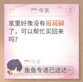 祁煜🐟 祁煜 鱼鱼专递已送达～家园这个便利贴太幸福了