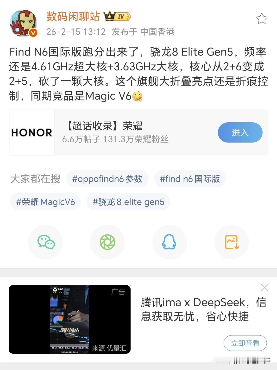 OPPO Find N6国际版跑分已经出来了，搭载骁龙8 Elite Gen5，