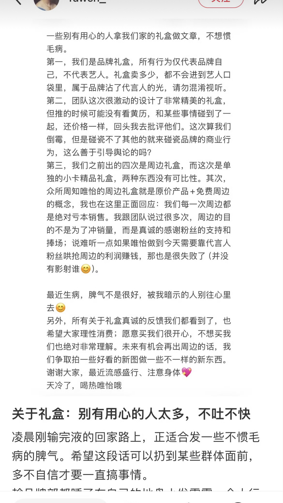 唯怡总裁出来回应了团队激动设计了精美的礼盒，推的时候没看黄历，和某些事情碰到一起