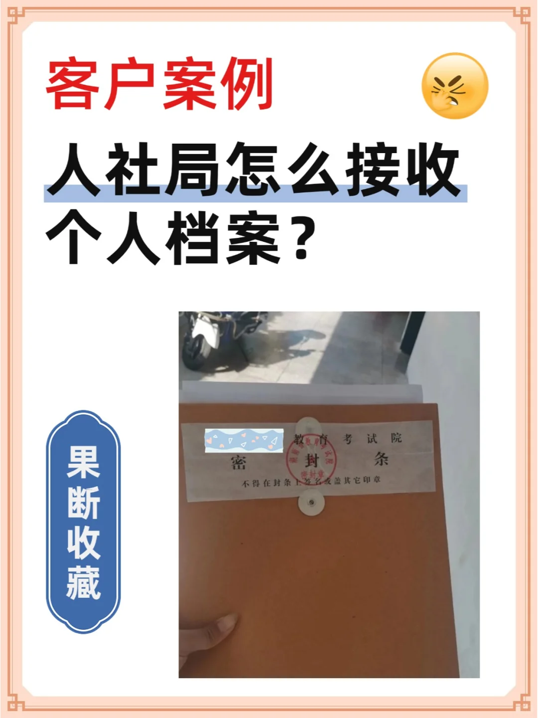 人社局怎么接收个人档案？💁‍♀️