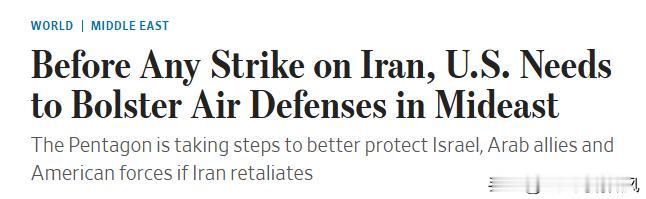 外媒报道称：美国正在加强中东地区的防空力量，以防对伊朗发动任何可能的打击，旨在保