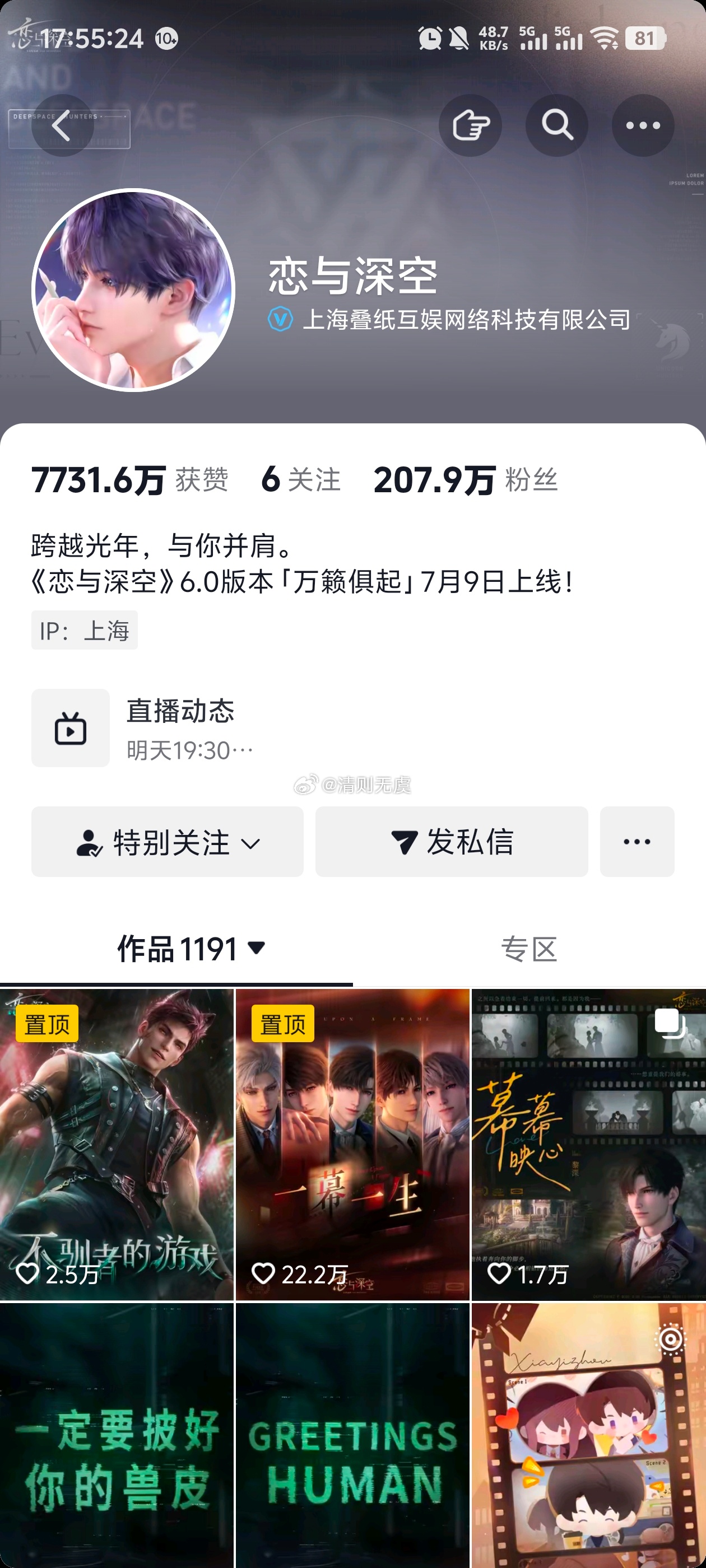 过不了多久我们就可以再次庆祝恋与深空抖音破200w粉丝了 