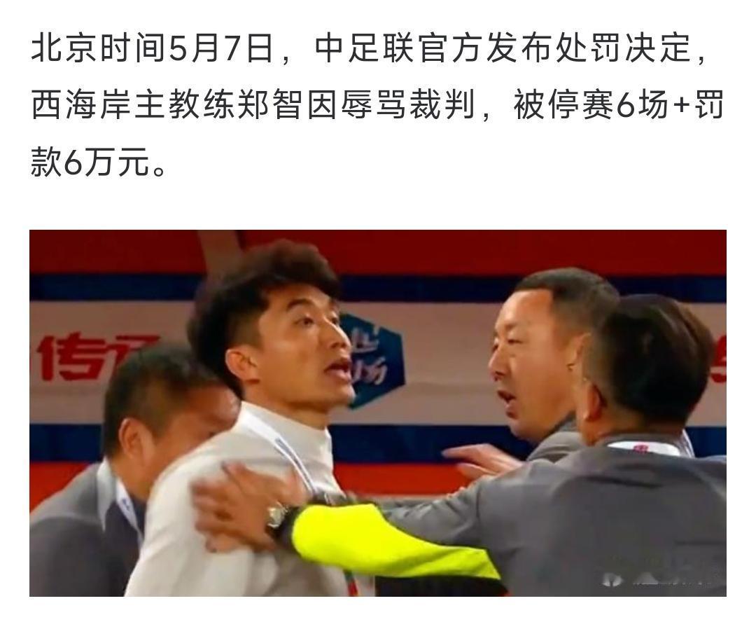 区别对待，不，真没有！同样是因为骂人被禁赛，为何郑智多达六场，李镇全只有两场？新