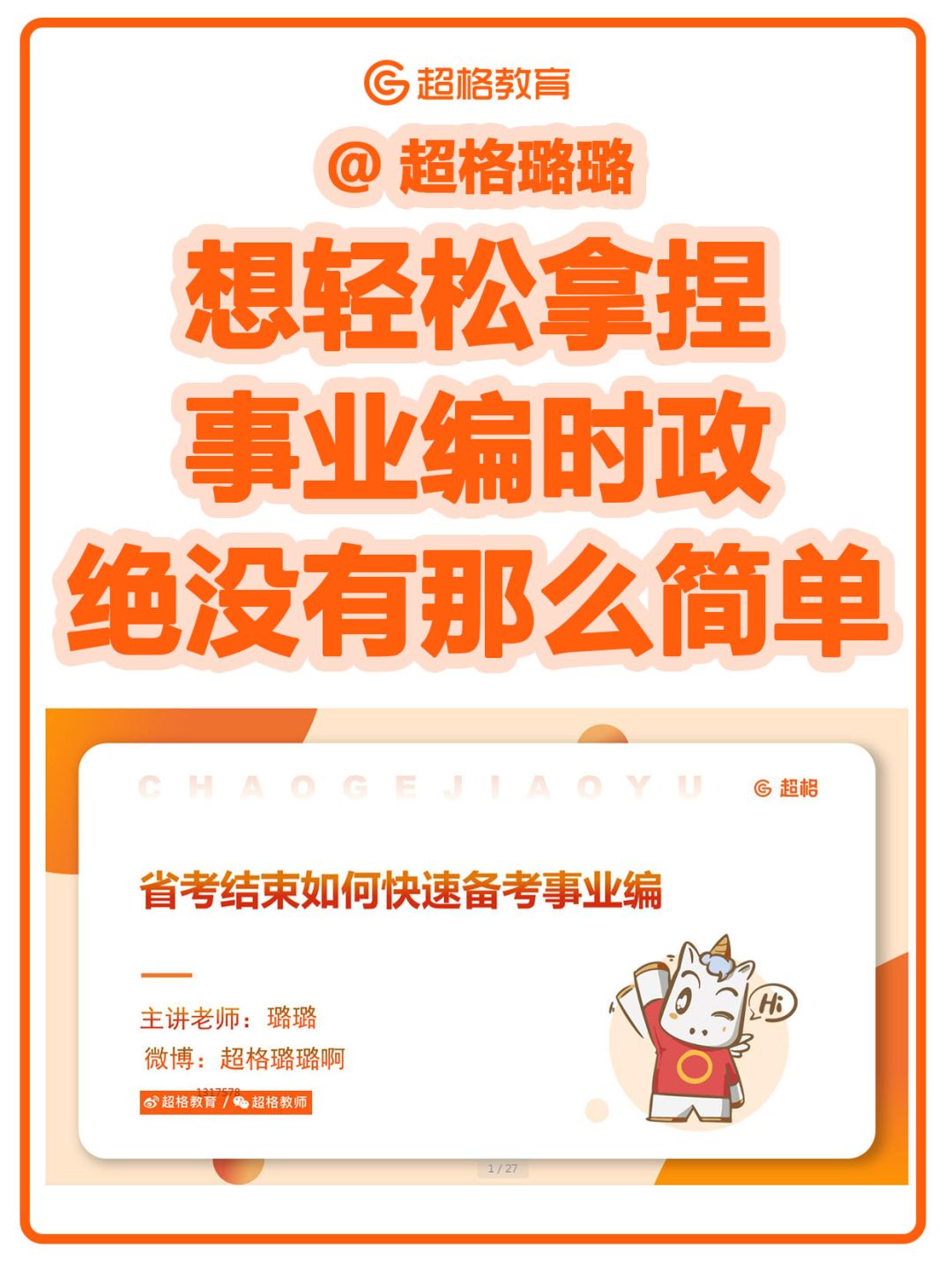 🔥拿捏时政🔜顺利上岸