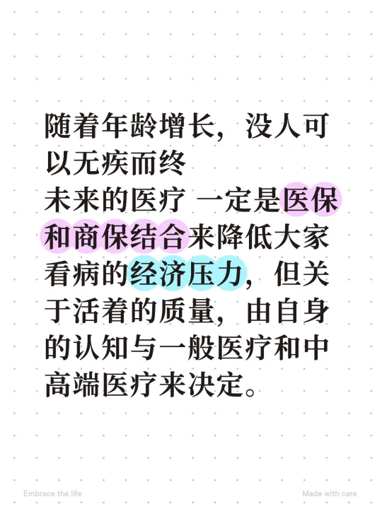 末法时代 健康与保障都是核心竞争力