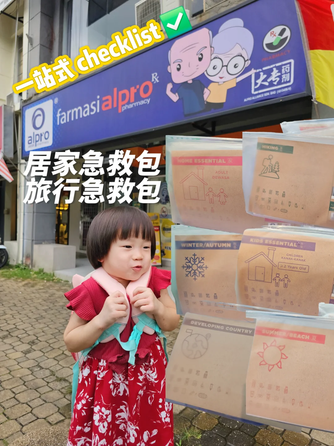 爸妈必备！这个药包拯救你的手忙脚乱！